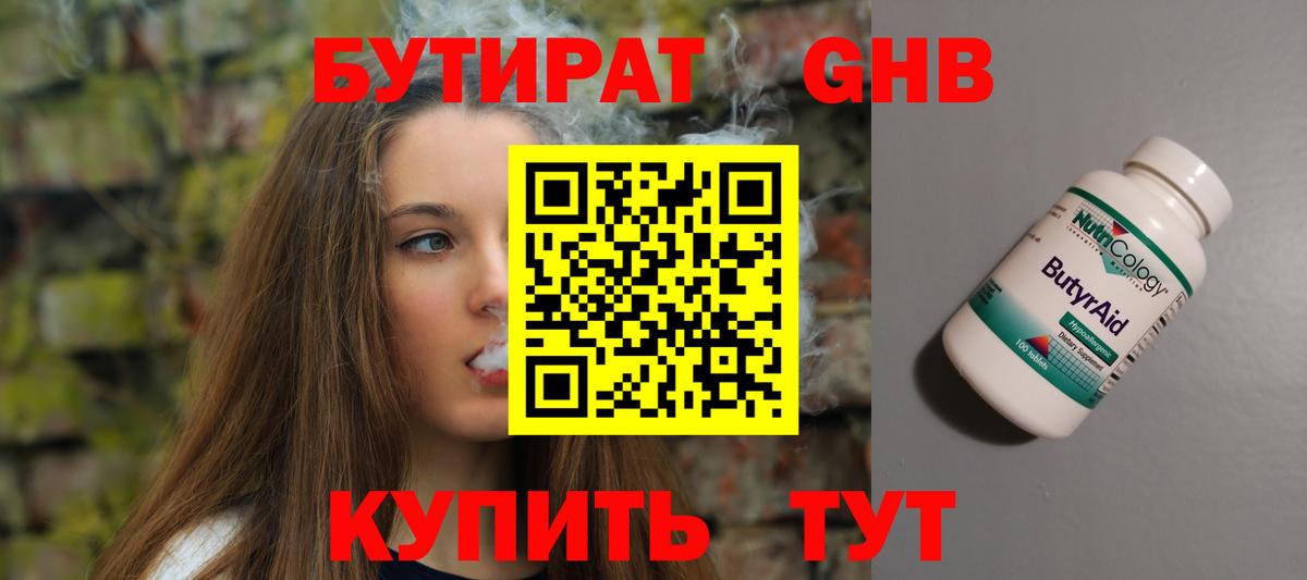 Нефтекамск  БУТИРАТ  Вход с VPN  Бутират Butirat 
