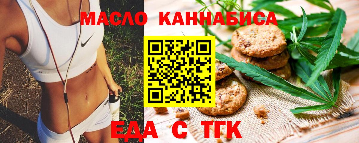 Нефтекамск  Печенье с ТГК марихуана  Вход с VPN 