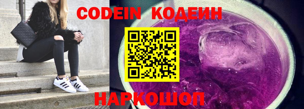 Нефтекамск  Кодеин напиток Lean (лин)  Вход с VPN  Кодеиновый сироп Lean Purple Drank 