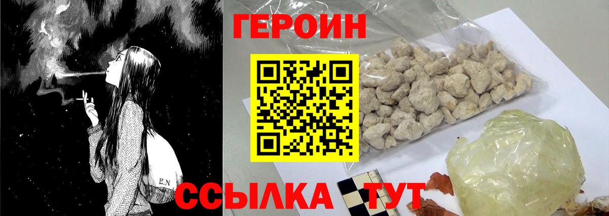 ГЕРОИН хмурый Нефтекамск