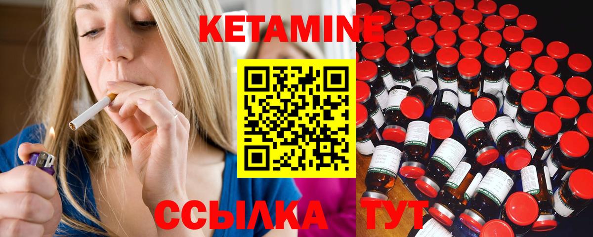 Кетамин ketamine Нефтекамск
