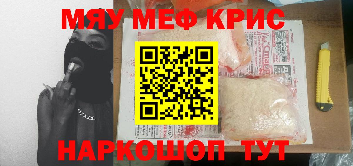 Меф мяу мяу мука Нефтекамск