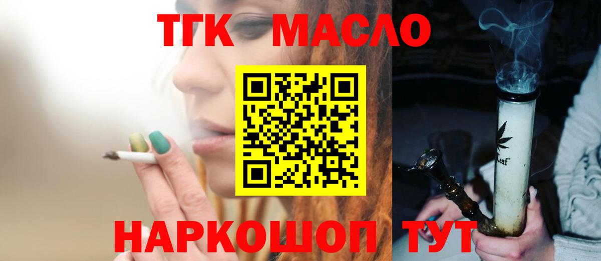 ТГК гашишное масло Нефтекамск